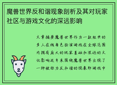 魔兽世界反和谐现象剖析及其对玩家社区与游戏文化的深远影响 魔兽世界反和谐现象剖析及其对玩家社区与游戏文化的深远影响