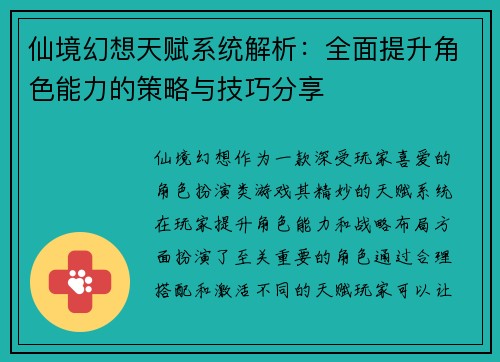 仙境幻想天赋系统解析：全面提升角色能力的策略与技巧分享