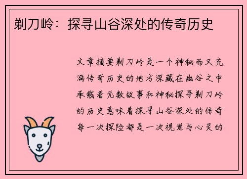 剃刀岭:探寻山谷深处的传奇历史 剃刀岭:探寻山谷深处的传奇历史