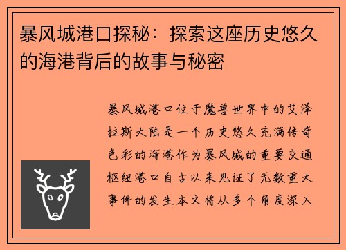 暴风城港口探秘：探索这座历史悠久的海港背后的故事与秘密